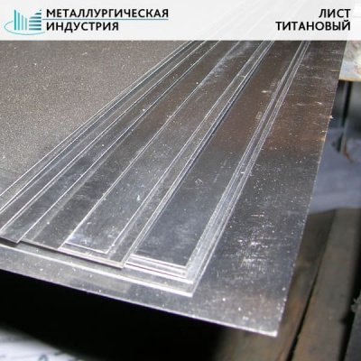 Лист титановый 6х1020х1610 мм ВТ1-0