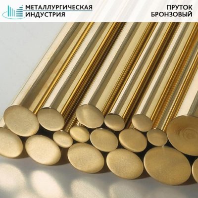 Пруток бронзовый 120 мм БрОЦ4-3